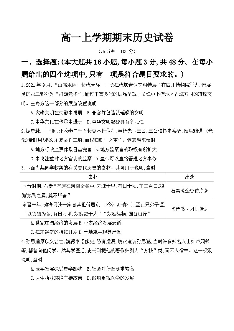 2024—2025学年度安徽省临泉田家炳实验中学高一第一学期期末考试历史试题第1页
