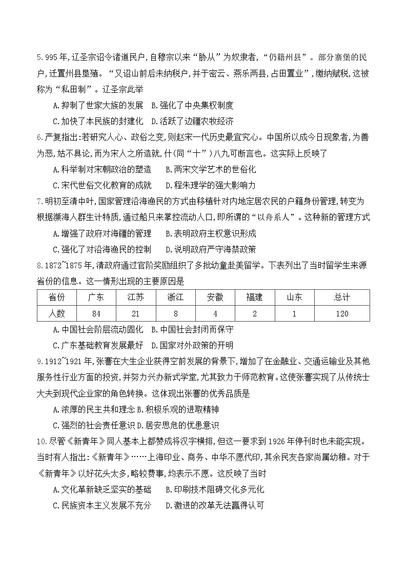 2024—2025学年度安徽省临泉田家炳实验中学高一第一学期期末考试历史试题第2页