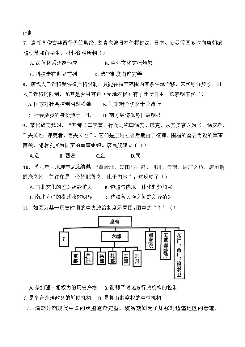 2024—2025学年度安徽省六安第二中学高一第一学期期末考试历史试题第2页