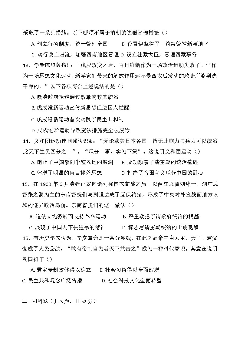 2024—2025学年度安徽省六安第二中学高一第一学期期末考试历史试题第3页