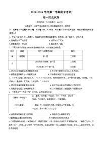 2024—2025学年度安徽省合肥市普通高中六校联盟高一第一学期期末考试历史试题