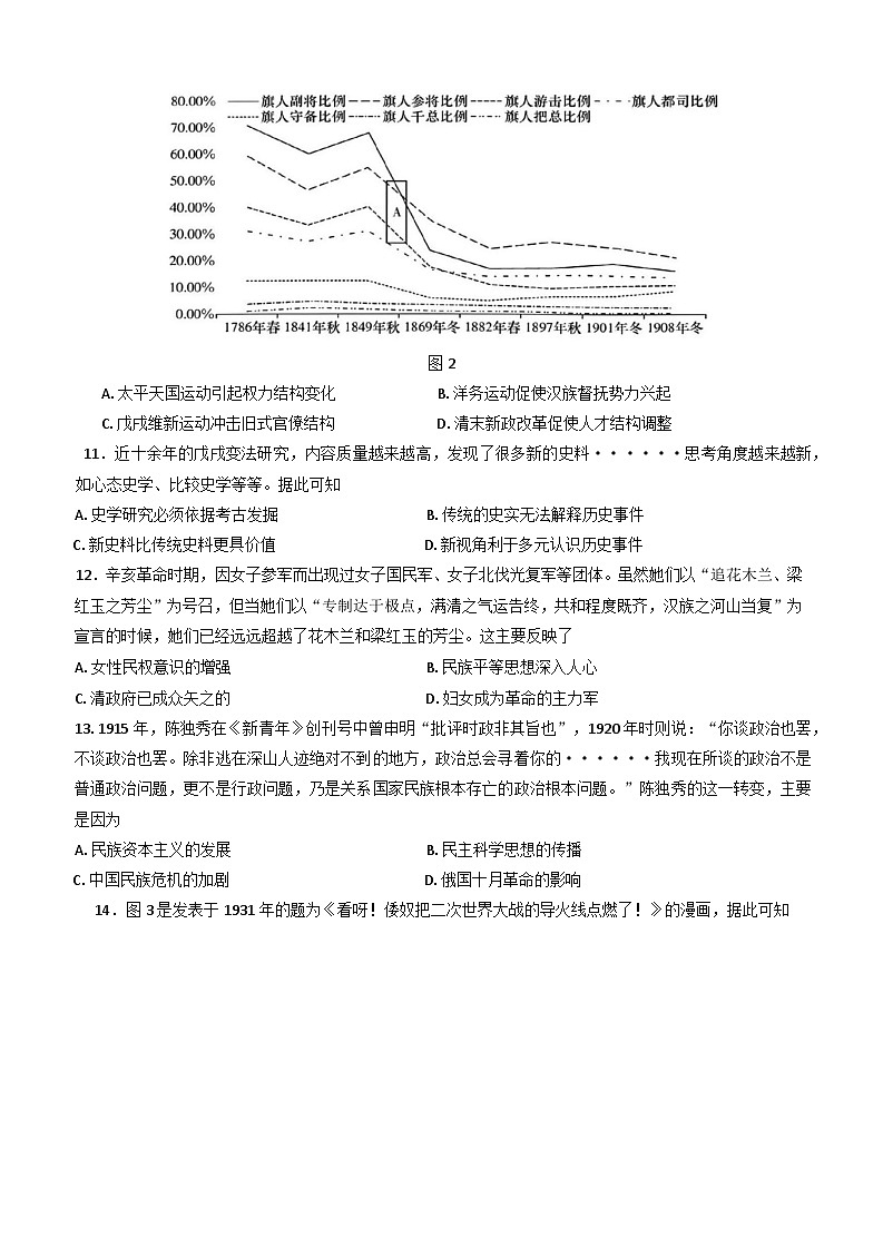 2024—2025学年度安徽省合肥市普通高中六校联盟高一第一学期期末考试历史试题第3页
