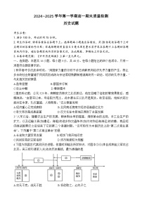 2024—2025学年度安徽省滁州市九校联盟高一第一学期期末考试历史试题