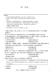 2024—2025学年度山西省九师联盟高一第一学期期末考试历史试题