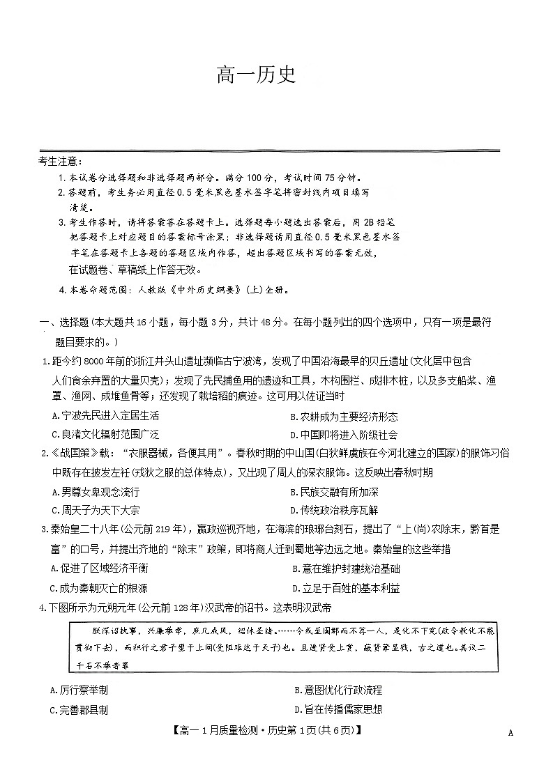 2024—2025学年度山西省九师联盟高一第一学期期末考试历史试题第1页