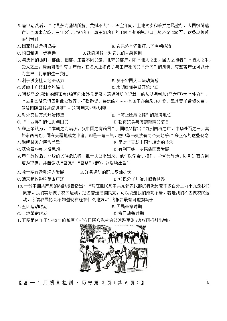2024—2025学年度山西省九师联盟高一第一学期期末考试历史试题第2页