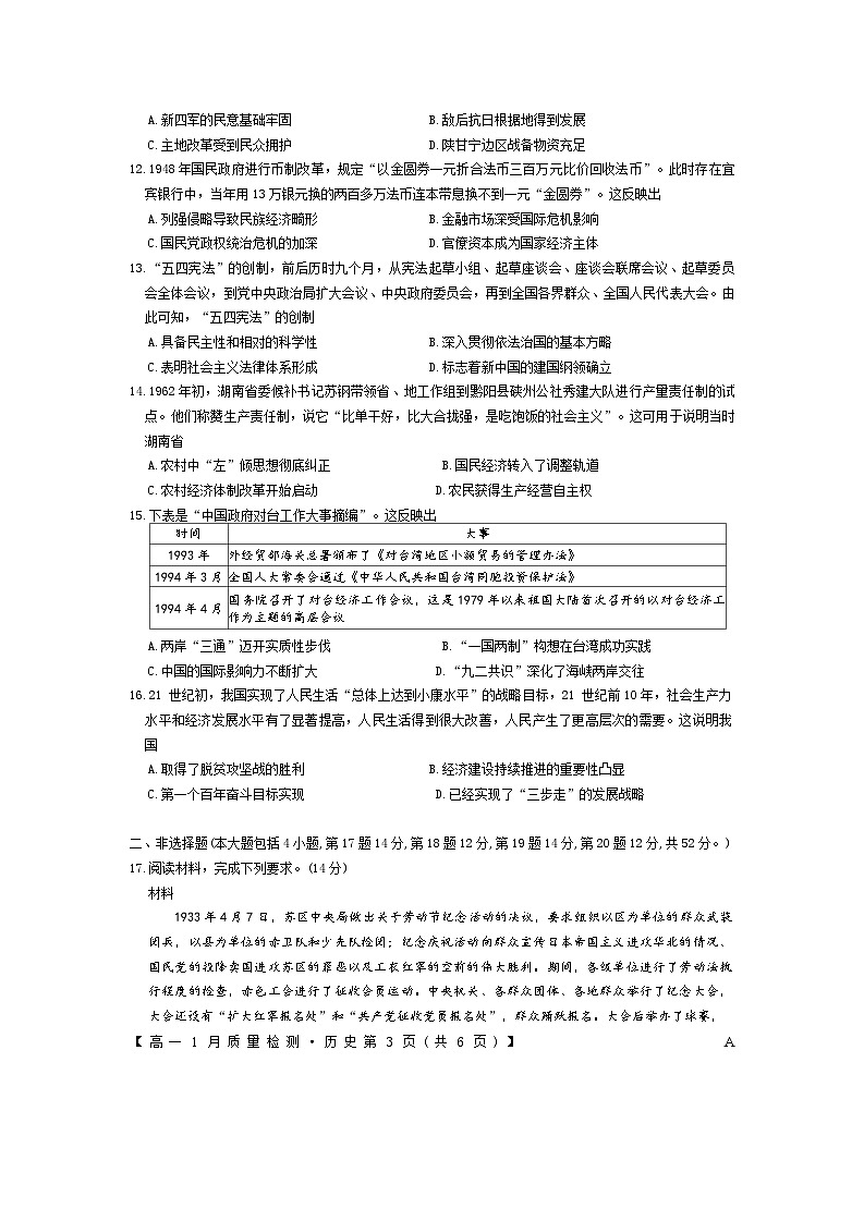 2024—2025学年度山西省九师联盟高一第一学期期末考试历史试题第3页