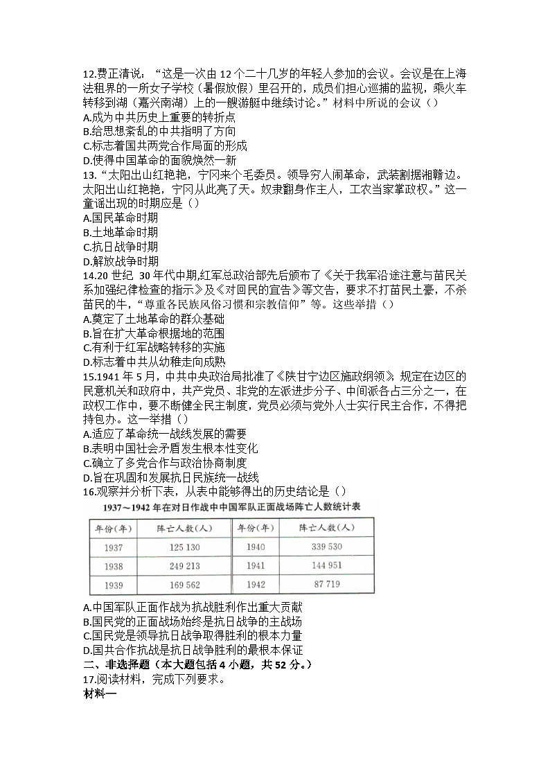 2024—2025学年度河北省邢台市高一第一学期期末考试历史试题第3页