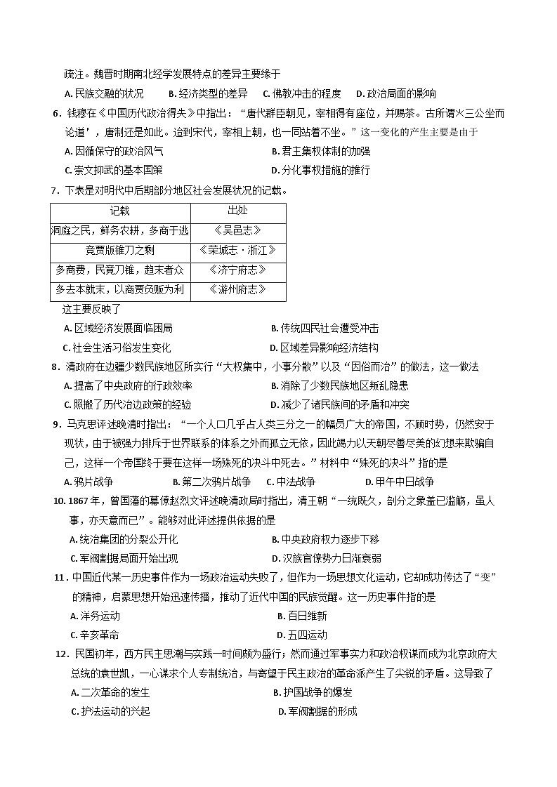 2024—2025学年度河南省信阳市高一第一学期期末考试历史试题第2页