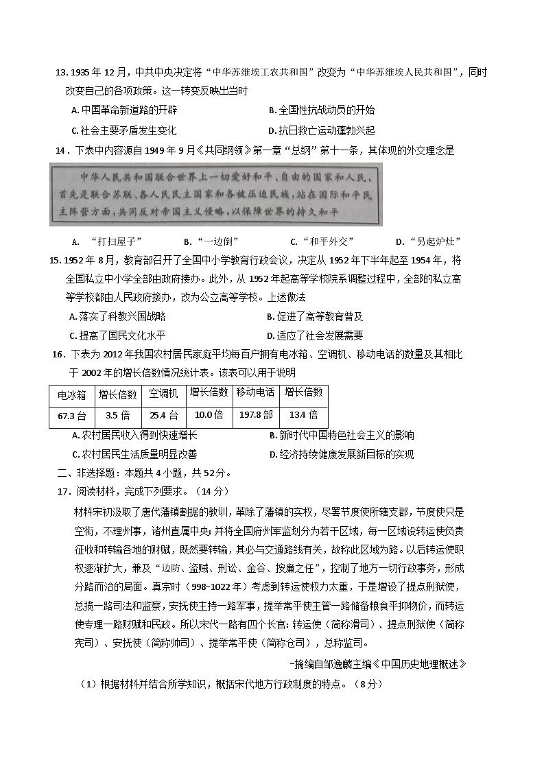 2024—2025学年度河南省信阳市高一第一学期期末考试历史试题第3页