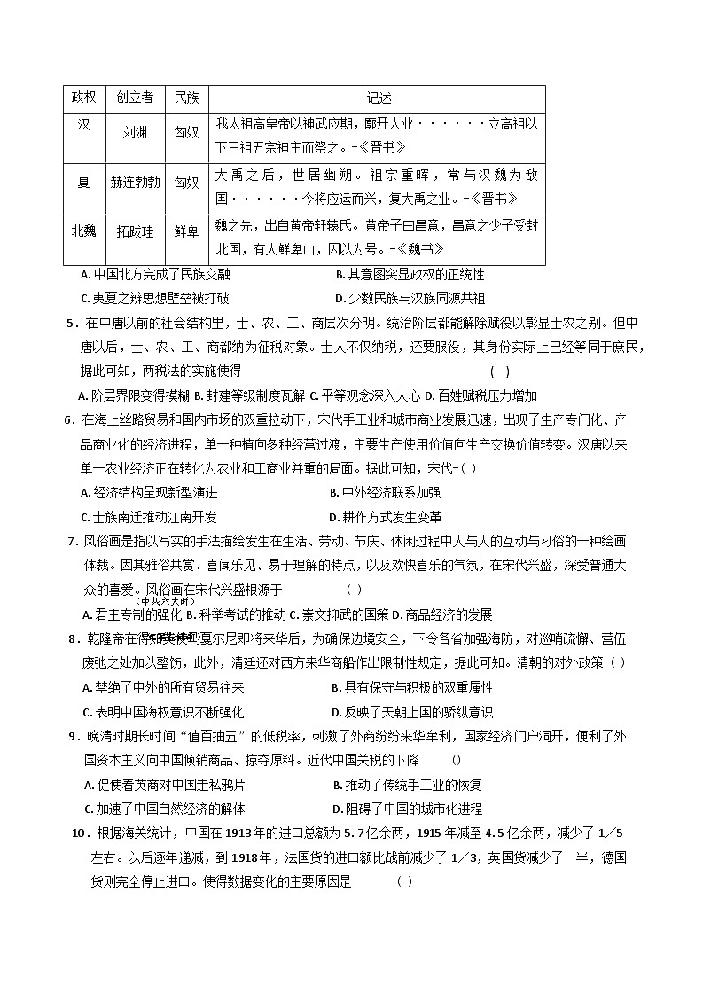 2024—2025学年度贵州省黔南布依族苗族自治州高一第一学期期末检测历史试题第2页