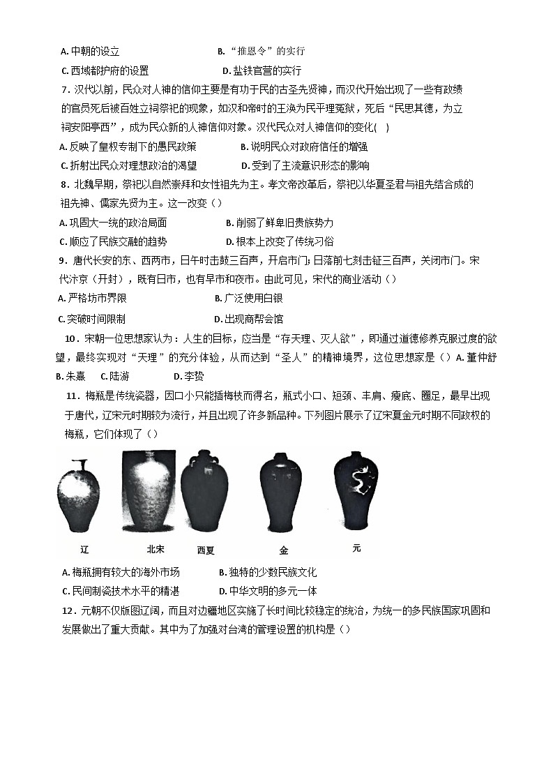 2024—2025学年度辽宁省五校联考高一第一学期期末考试历史试题第2页