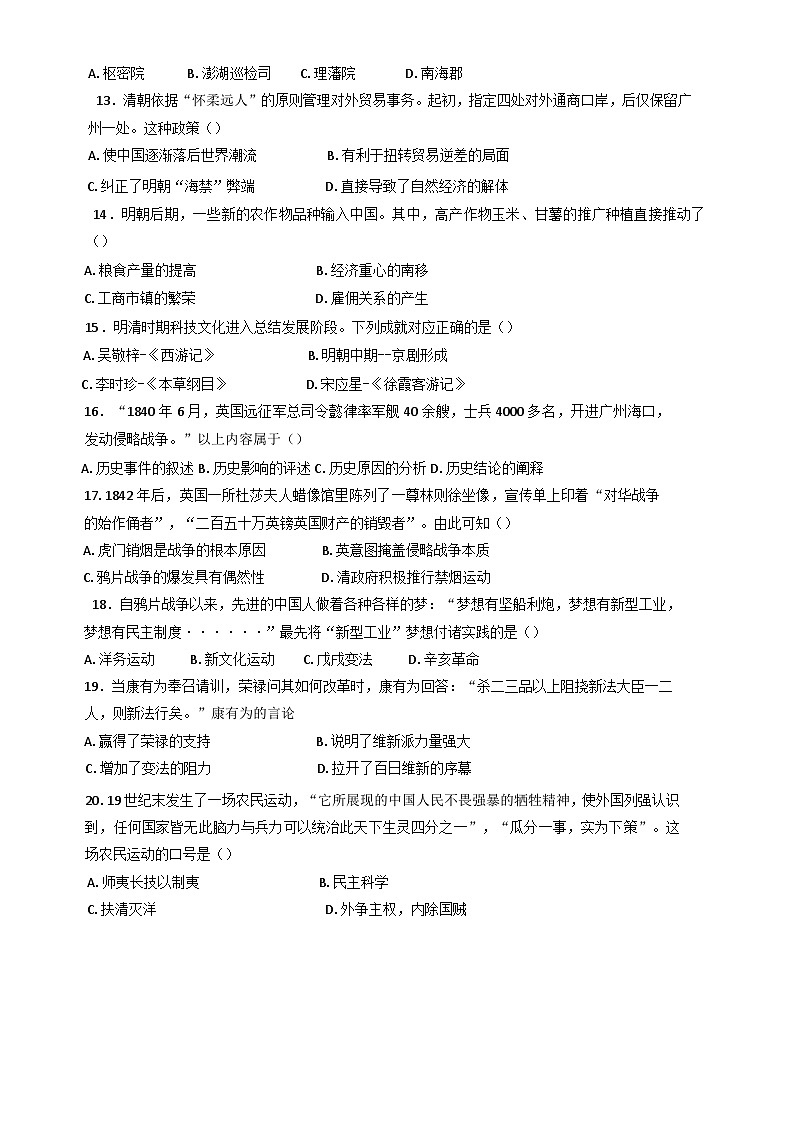 2024—2025学年度辽宁省五校联考高一第一学期期末考试历史试题第3页