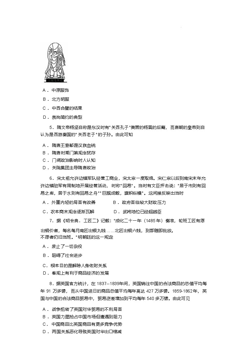 湖南省长沙市长沙一中2025届高三上学期月考试卷（五）历史试卷（含答案）第2页