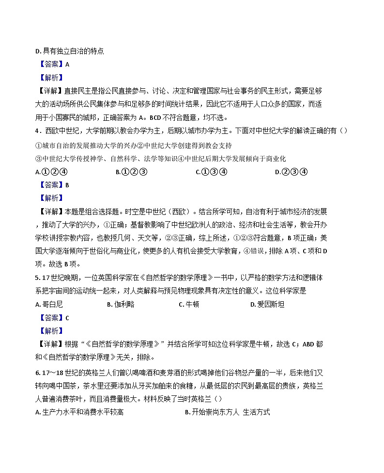 山东省淄博实验中学2024-2025学年高二上学期期末模拟检测历史试题(解析版)第2页