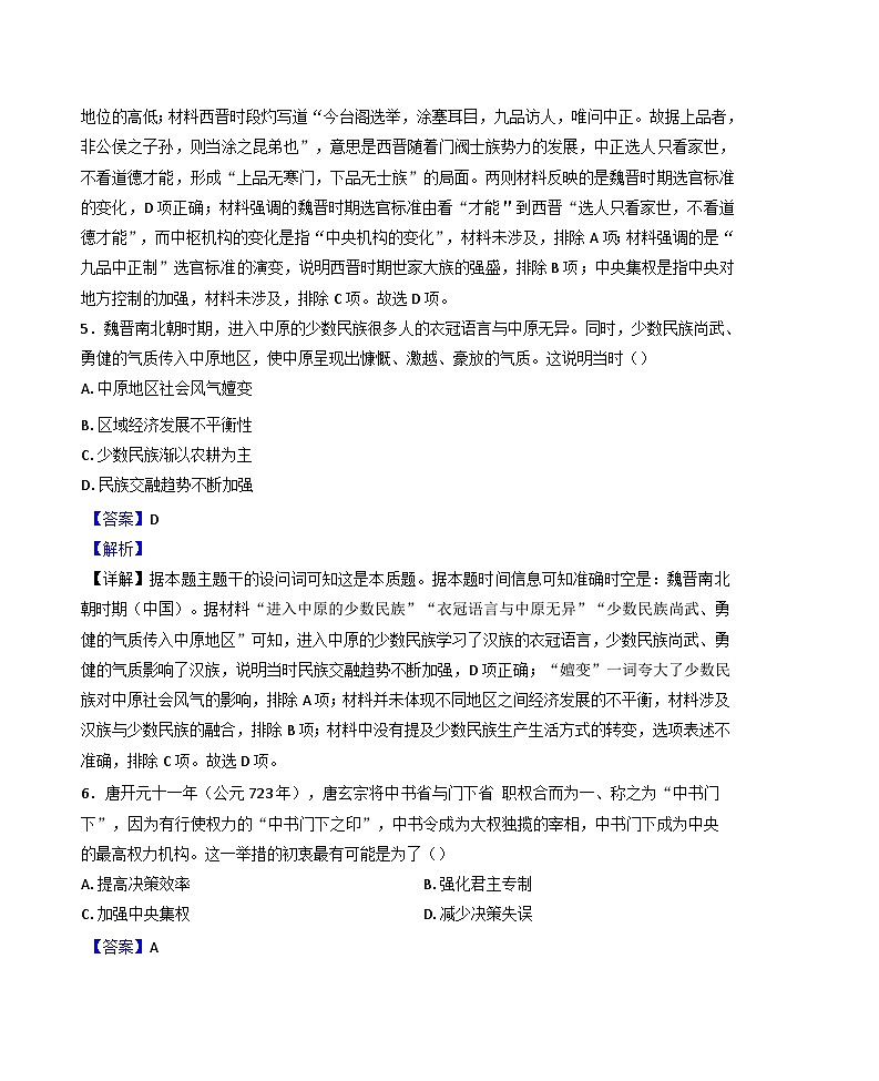 安徽省淮北市第一中学2024-2025学年高一上学期末考试历史试题(解析版)第3页