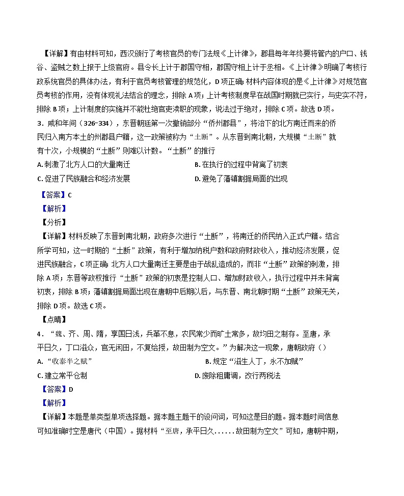 天津市河西区2024-2025学年高二上学期期末考试历史试题(解析版)第2页