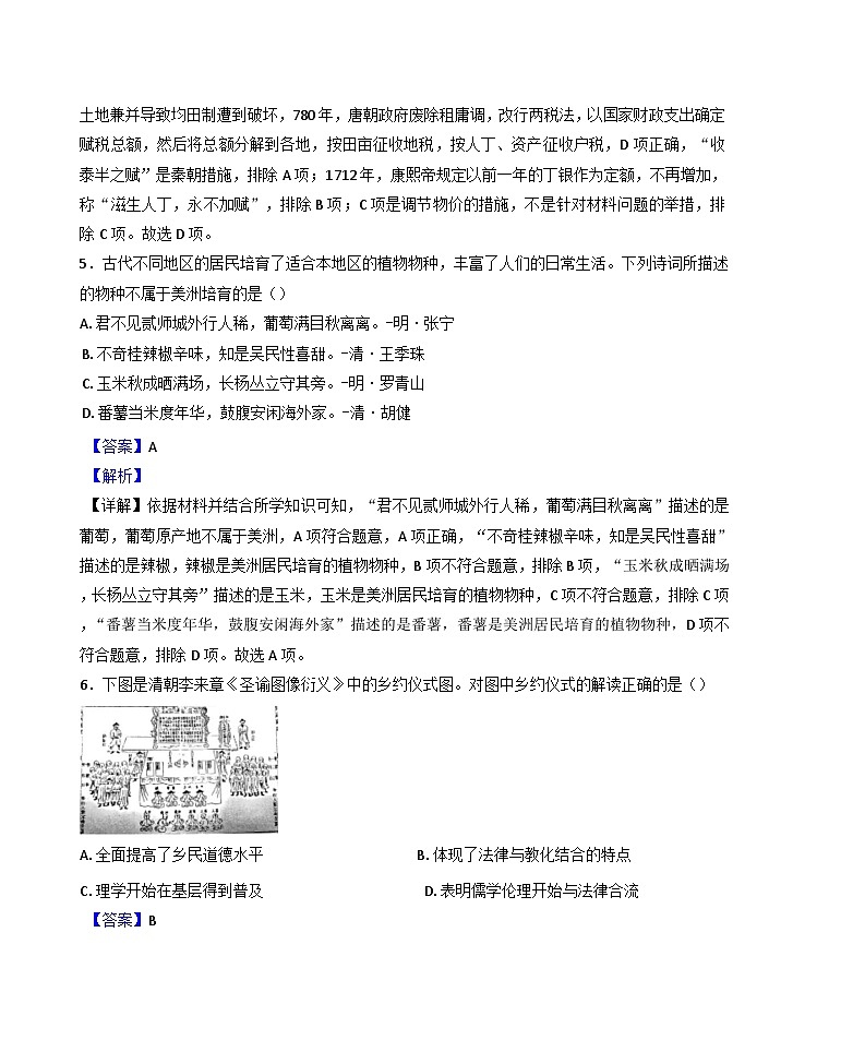 天津市河西区2024-2025学年高二上学期期末考试历史试题(解析版)第3页