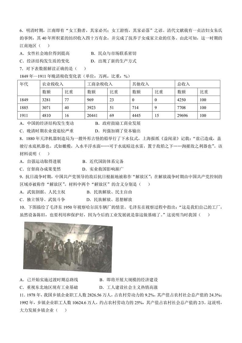 历史丨广东省潮州市2025届高三1月期末教学质量检测卷历史试卷及答案第2页