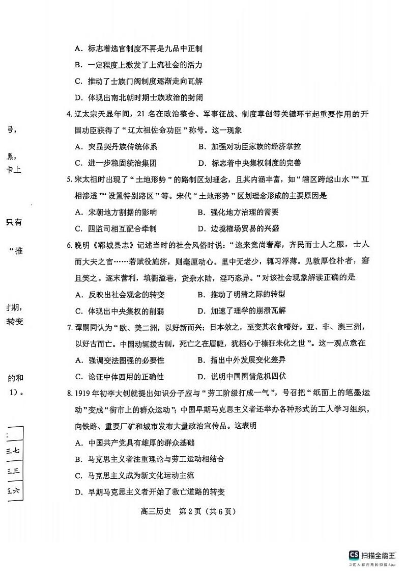 历史丨辽宁省葫芦岛市2025届高三1月期末考试历史试卷及答案第2页