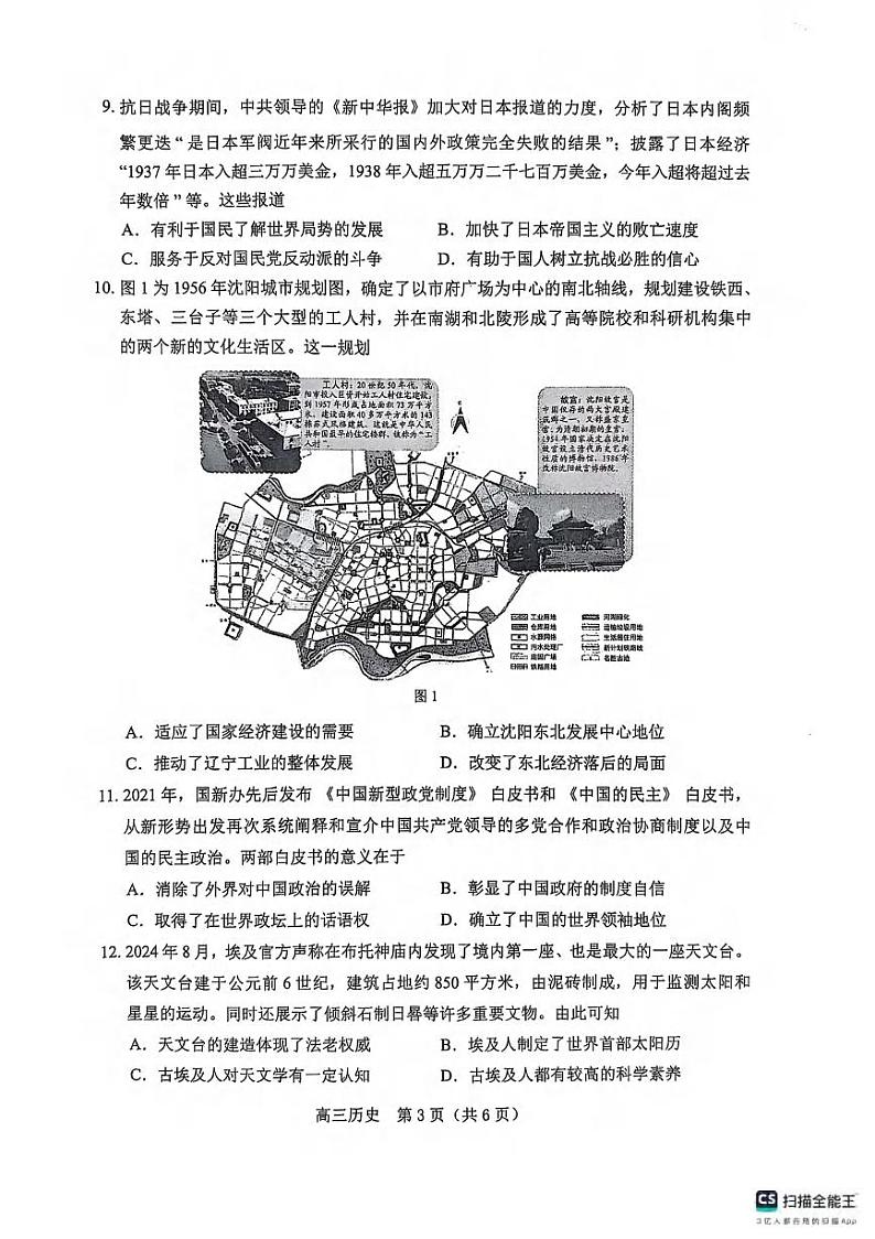 历史丨辽宁省葫芦岛市2025届高三1月期末考试历史试卷及答案第3页
