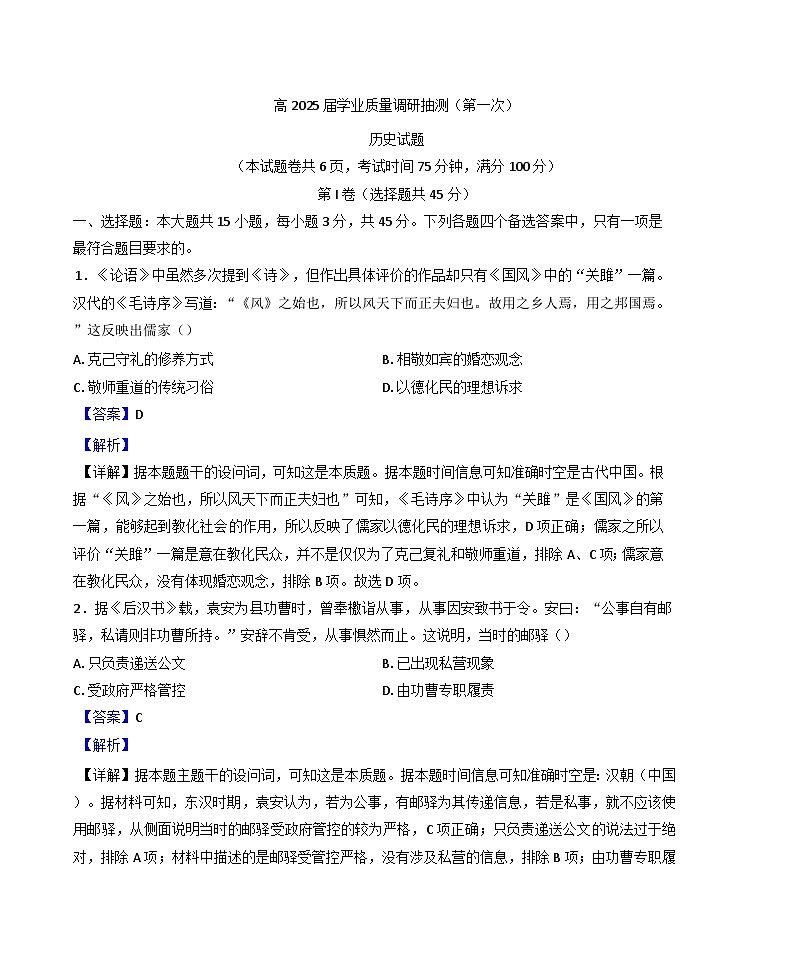 2025届重庆市高三上学期第一次学业质量调研抽测历史试题(解析版)第1页