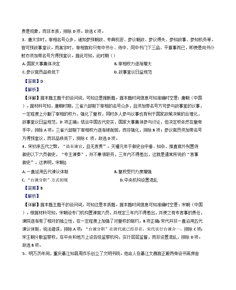 2025届重庆市高三上学期第一次学业质量调研抽测历史试题(解析版)第2页