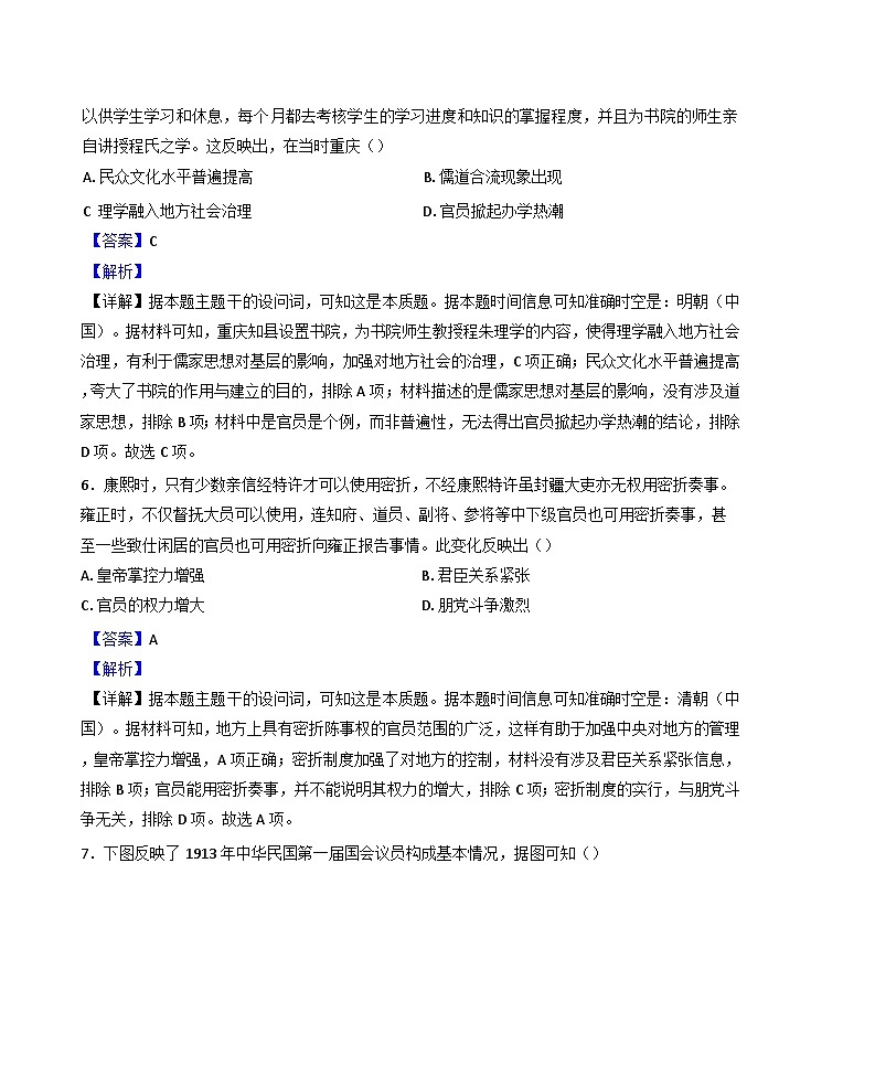 2025届重庆市高三上学期第一次学业质量调研抽测历史试题(解析版)第3页