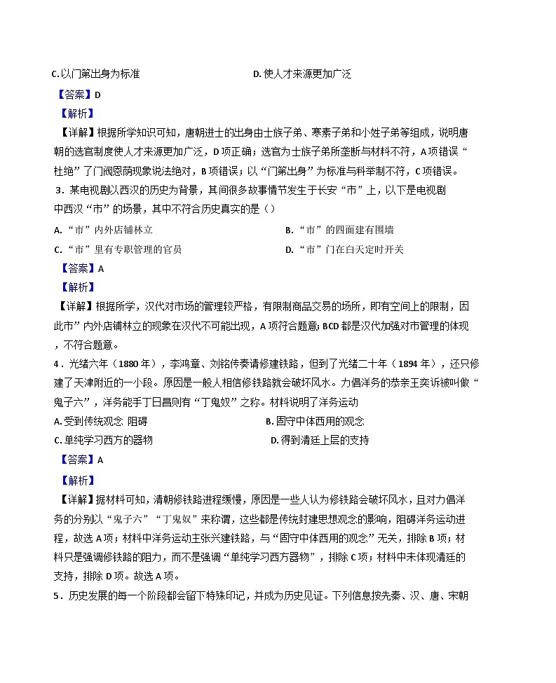 甘肃省天水市第一中学2024-2025学年高三上学期第五次诊断考试历史试题(解析版)第2页