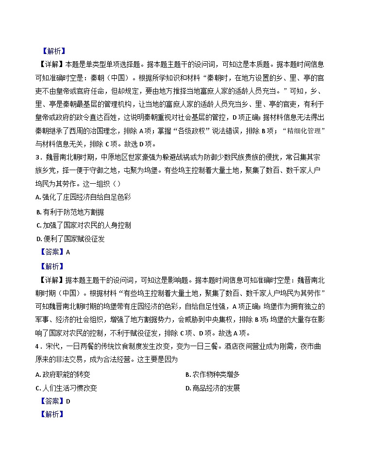 河南省2024-2025学年高二上学期期末调研考试历史试题(解析版)第2页