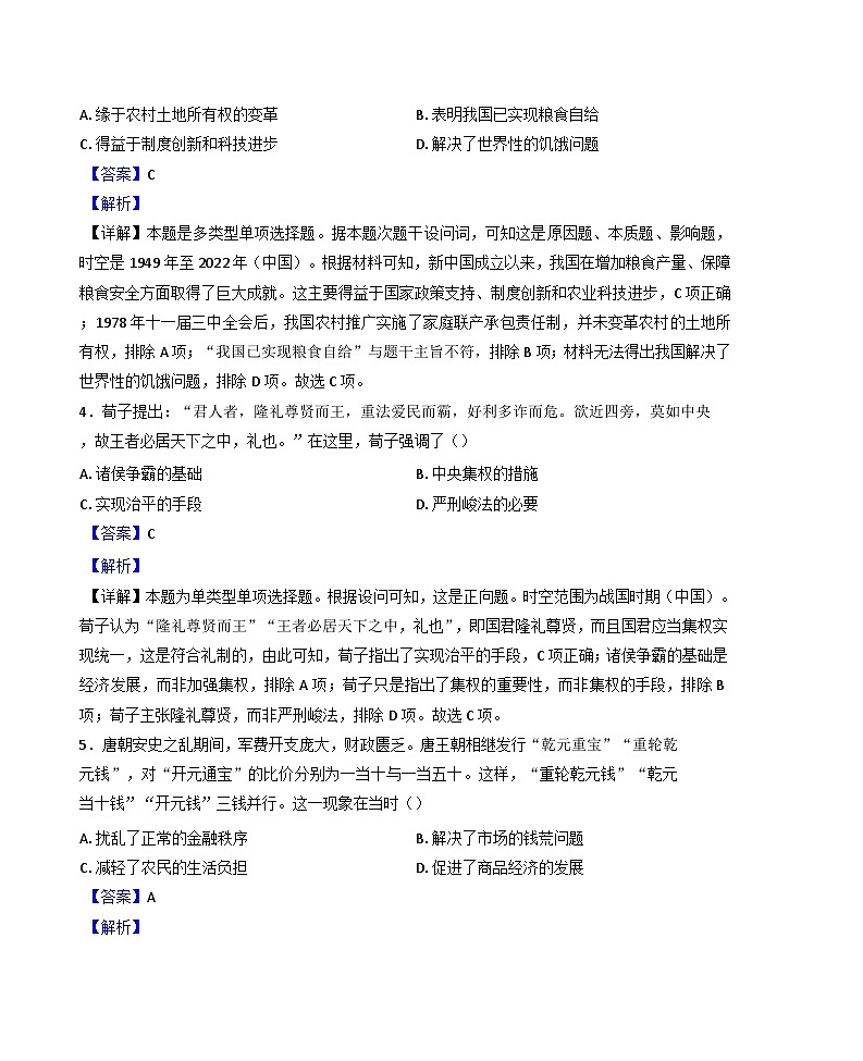 湖南省汨罗市第一中学2024-2025学年高二上学期12月月考历史试题(解析版)第2页