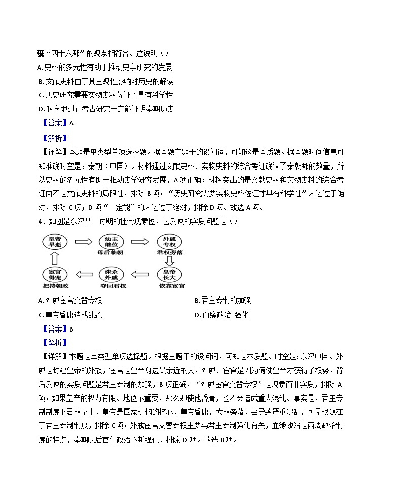 湖南省岳阳市汨罗市第一中学2024-2025学年高一上学期12月月考历史试题(解析版)第2页