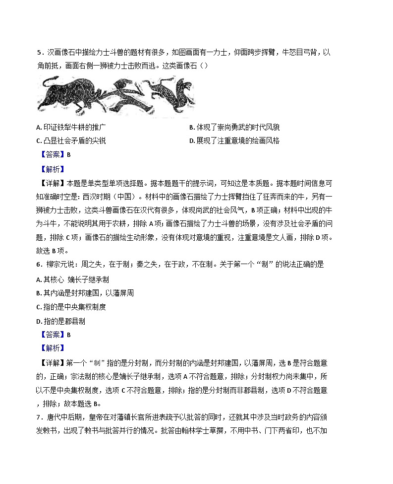 湖南省岳阳市汨罗市第一中学2024-2025学年高一上学期12月月考历史试题(解析版)第3页