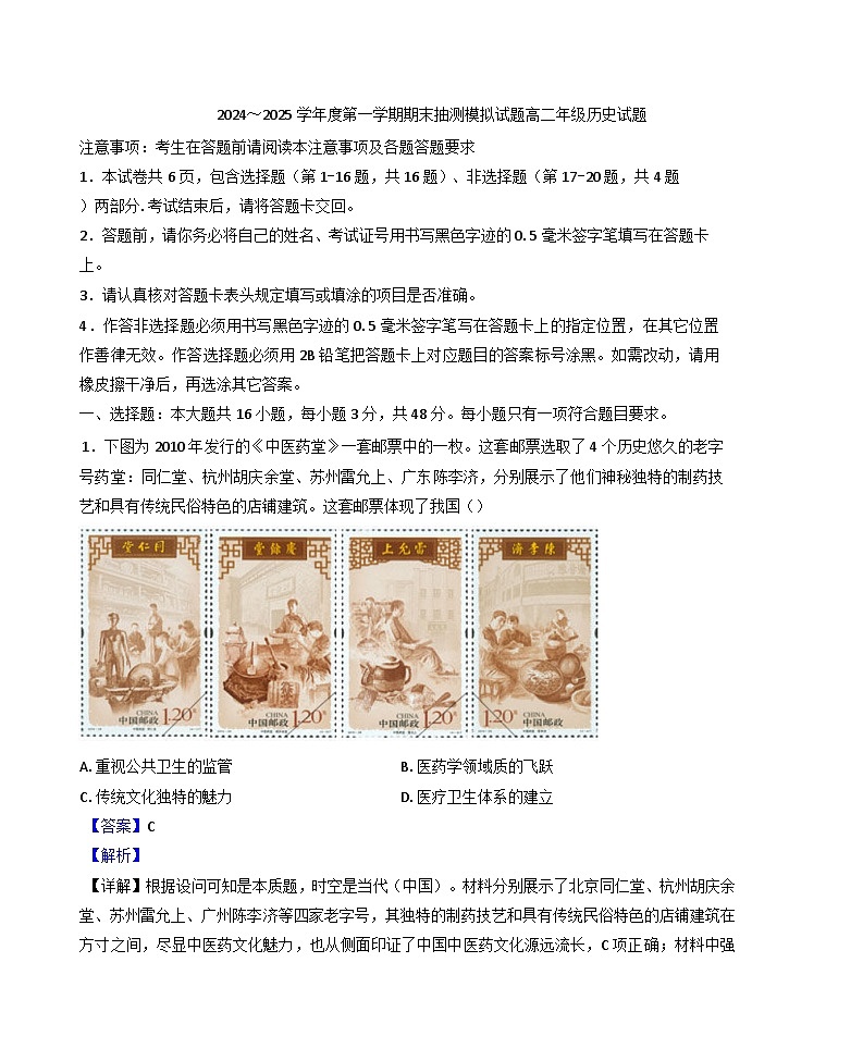 江苏省徐州市第三中学2024-2025学年高二上学期期末抽测模拟历史试题(解析版)第1页