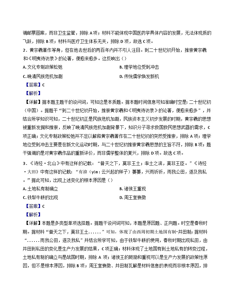 江苏省徐州市第三中学2024-2025学年高二上学期期末抽测模拟历史试题(解析版)第2页
