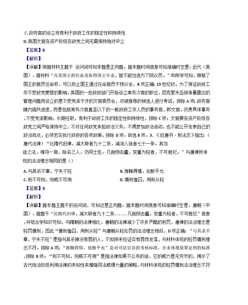 江西省丰城中学2024-2025学年高二上学期期末考试历史试题(解析版)第2页