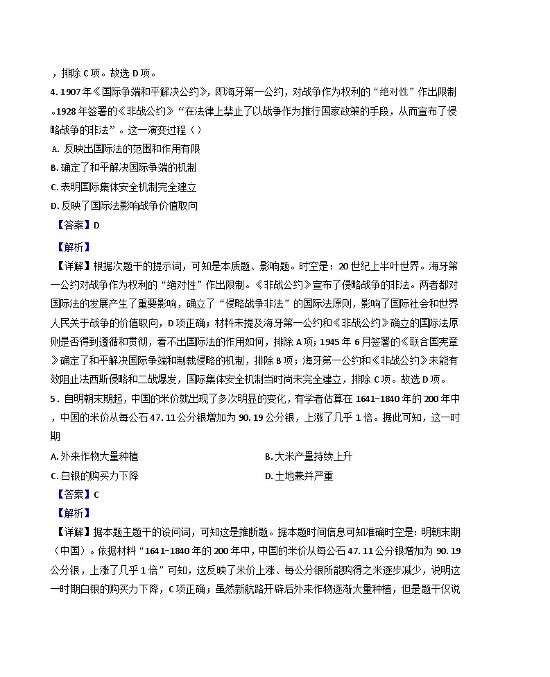 江西省丰城中学2024-2025学年高二上学期期末考试历史试题(解析版)第3页