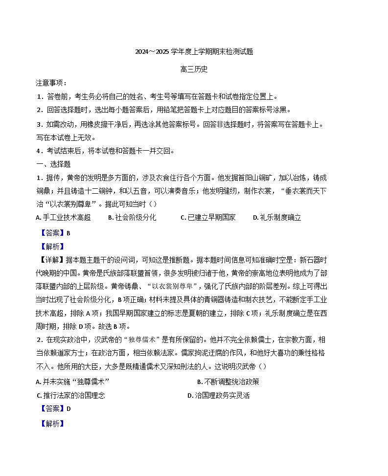 山东省潍坊市2024-2025学年高三上学期期末考试历史试题(解析版)第1页