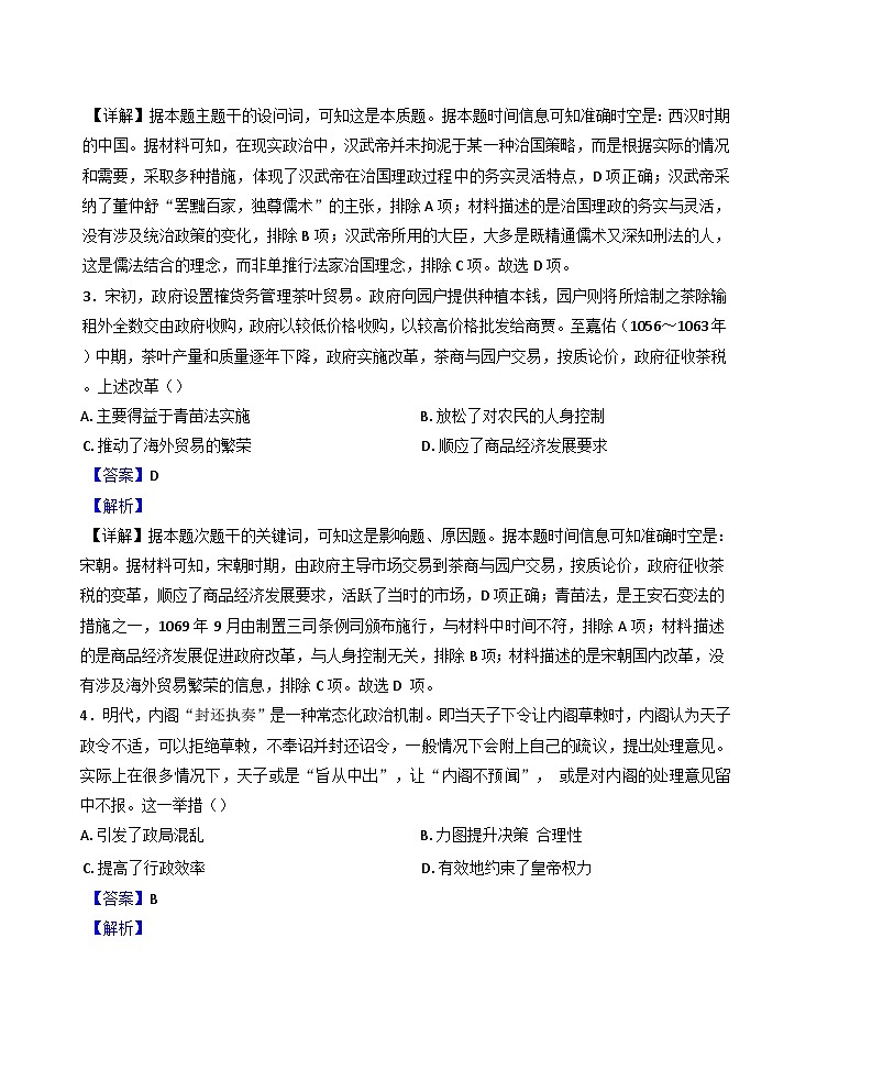 山东省潍坊市2024-2025学年高三上学期期末考试历史试题(解析版)第2页