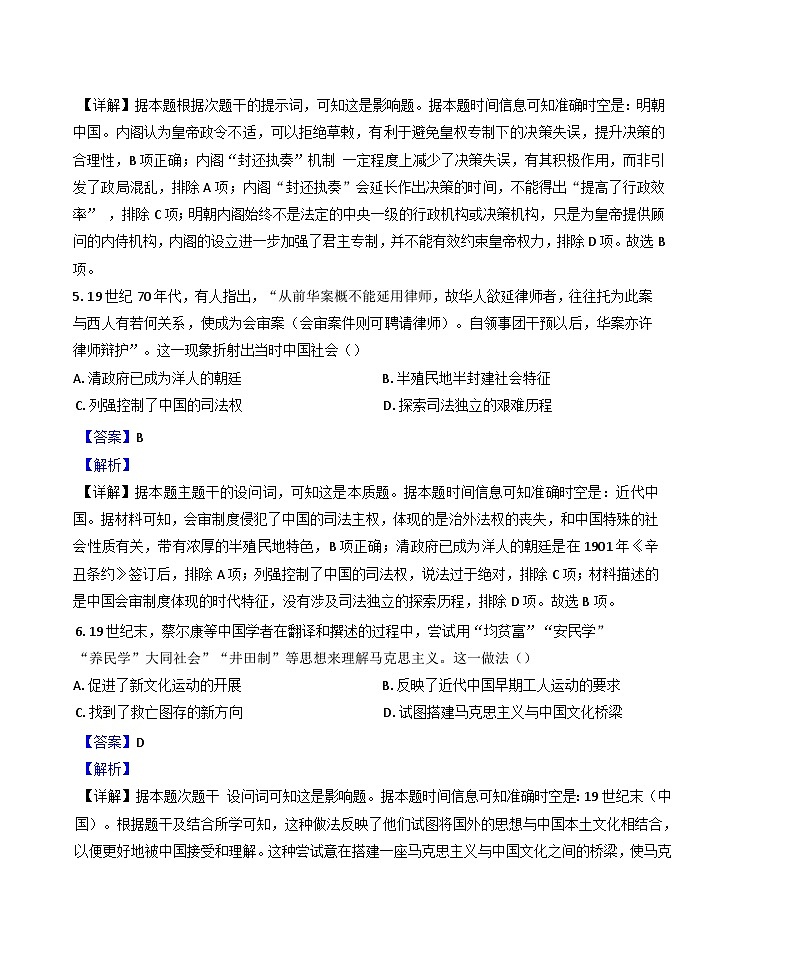 山东省潍坊市2024-2025学年高三上学期期末考试历史试题(解析版)第3页