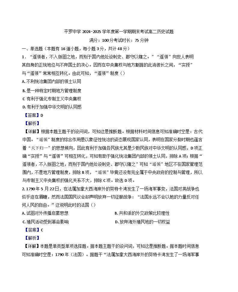 宁夏回族自治区石嘴山市平罗中学2024-2025学年高二上学期期末考试历史试题(解析版)第1页