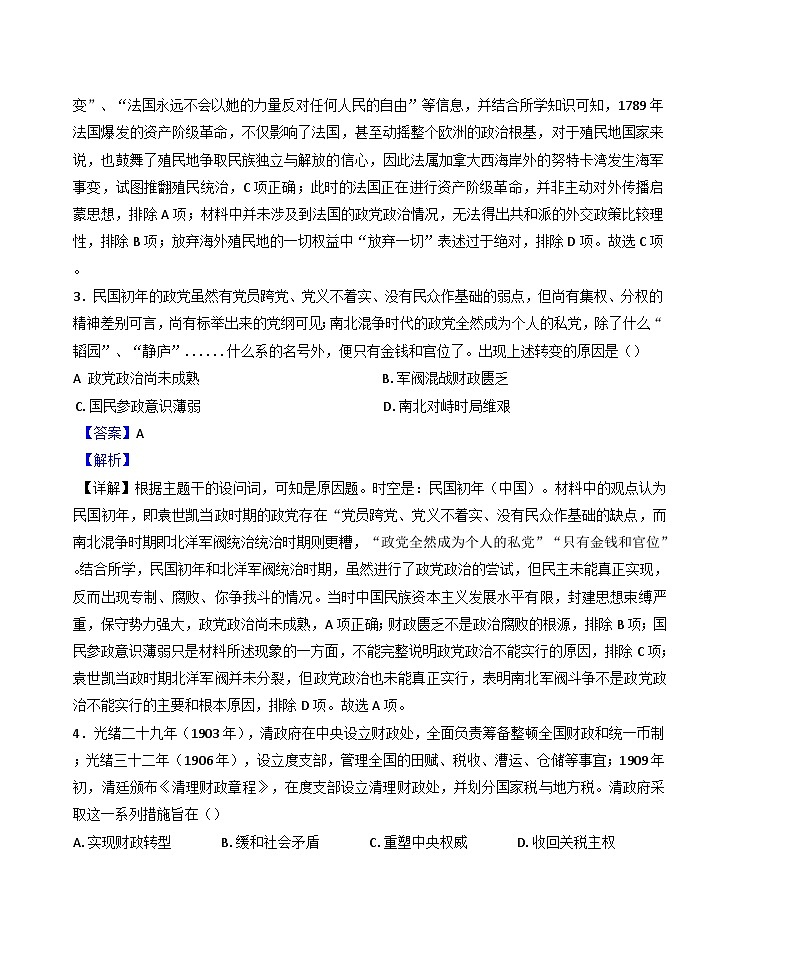 宁夏回族自治区石嘴山市平罗中学2024-2025学年高二上学期期末考试历史试题(解析版)第2页