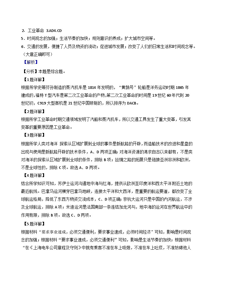 上海市奉贤中学2024-2025学年高二上学期第六学程考试（期末）历史试题(解析版)第2页