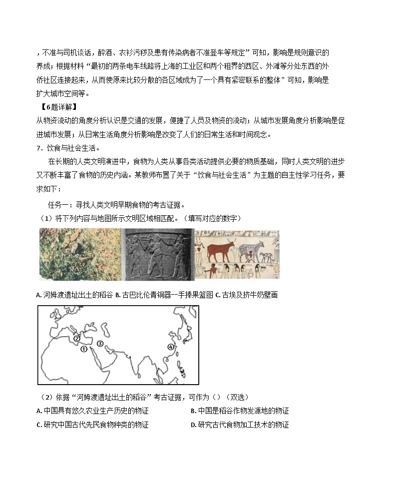 上海市奉贤中学2024-2025学年高二上学期第六学程考试（期末）历史试题(解析版)第3页