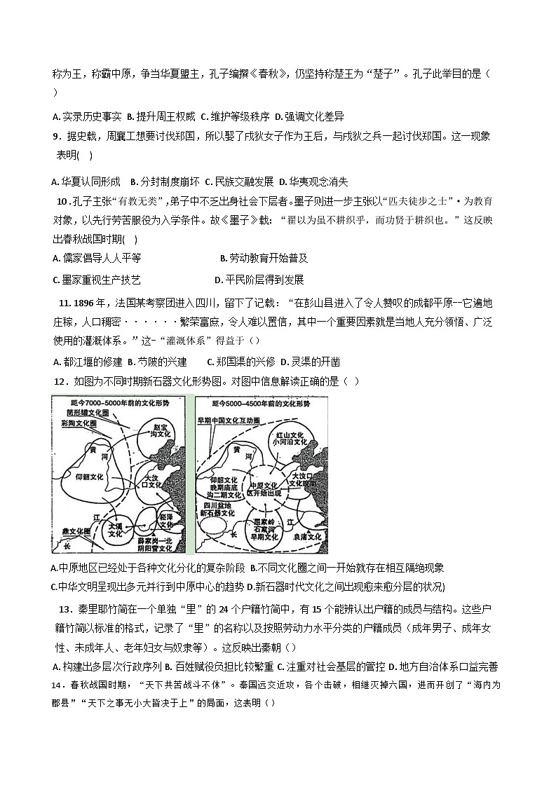 四川省合江县中学校2024-2025学年高一上学期第一次月考历史试题（解析版）第2页