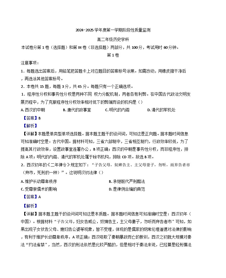 天津市南开区2024-2025学年高二上学期期末考试历史试题(解析版)第1页