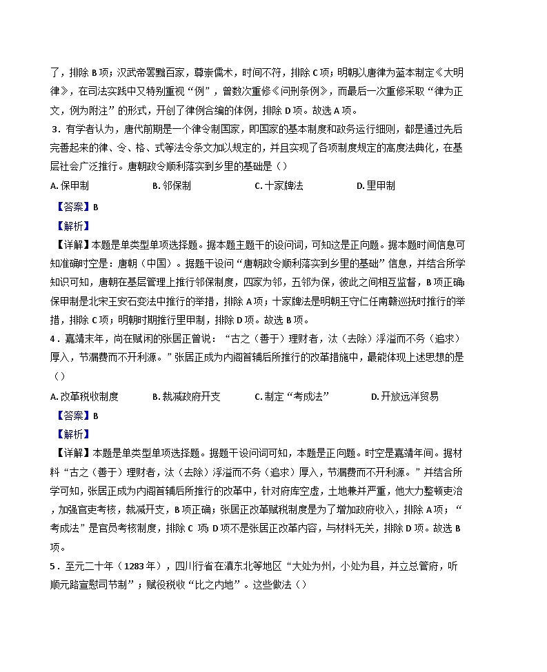 天津市南开区2024-2025学年高二上学期期末考试历史试题(解析版)第2页