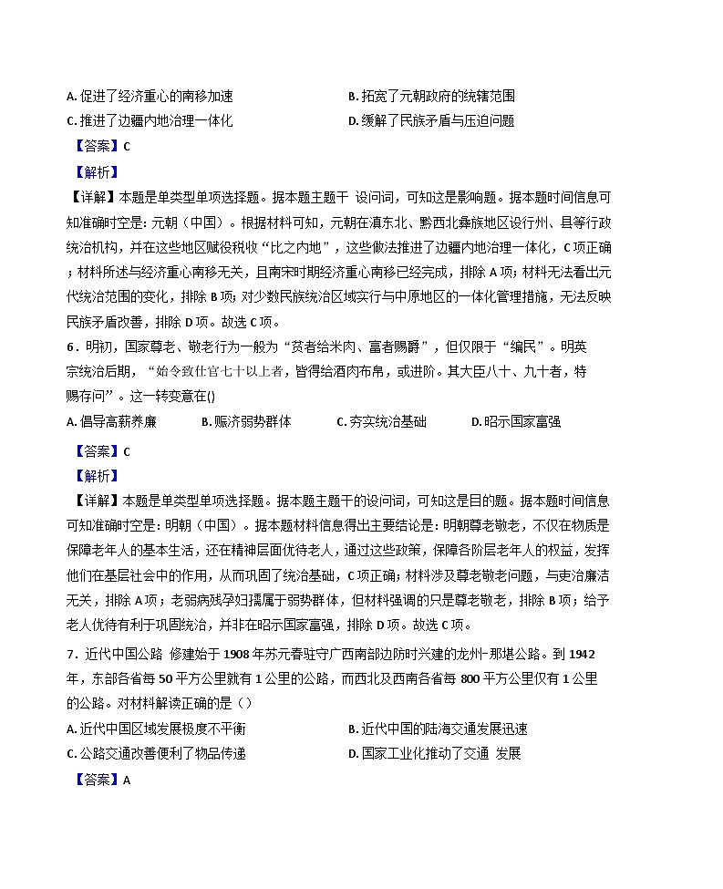 天津市南开区2024-2025学年高二上学期期末考试历史试题(解析版)第3页