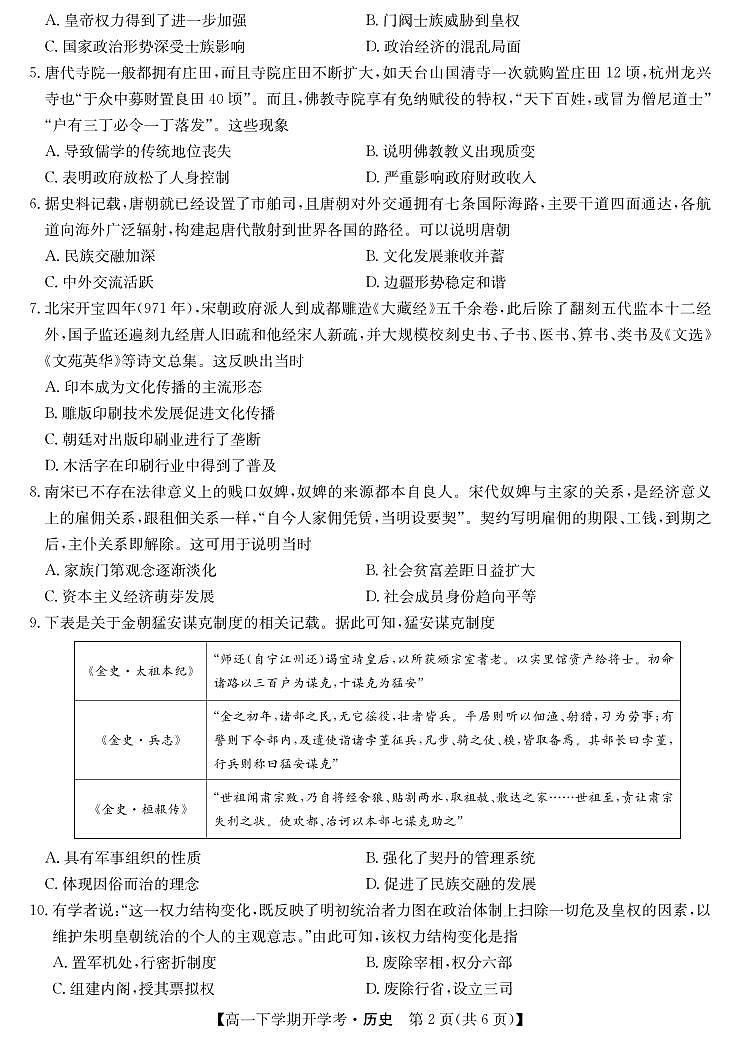历史-江西省部分学校2023-2024学年高一下学期开学考试题第2页