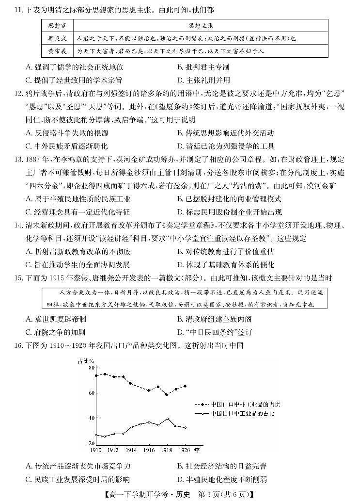 历史-江西省部分学校2023-2024学年高一下学期开学考试题第3页